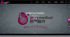 Desktop Screenshot of jerrymedical.com